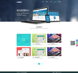 打造專業形象 軟件設計與開發公司的網站模板設計指南